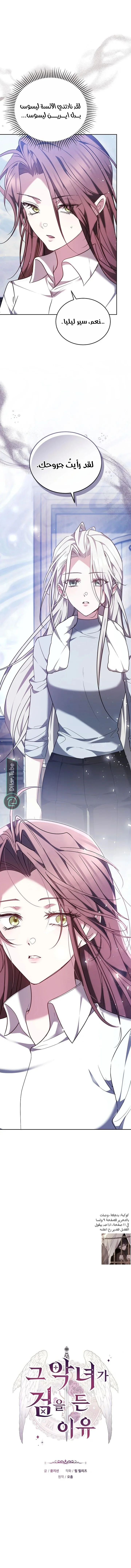 Read The Reason Why That Villainess Picked up a Sword AR Manga Online