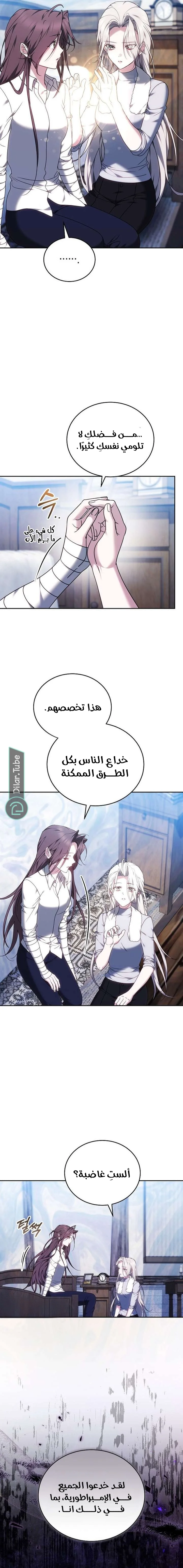 Read The Reason Why That Villainess Picked up a Sword AR Manga Online