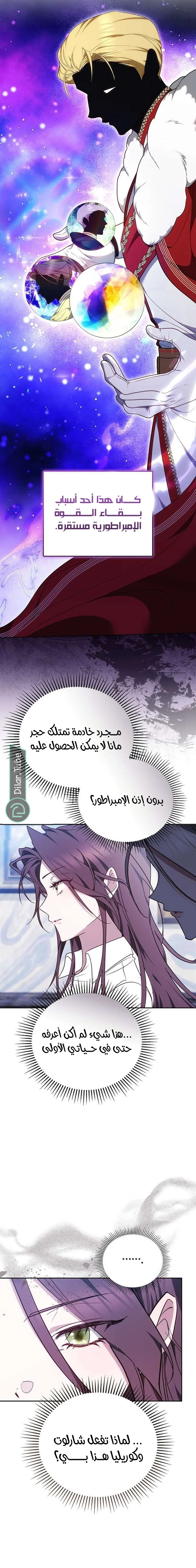 Read The Reason Why That Villainess Picked up a Sword AR Manga Online