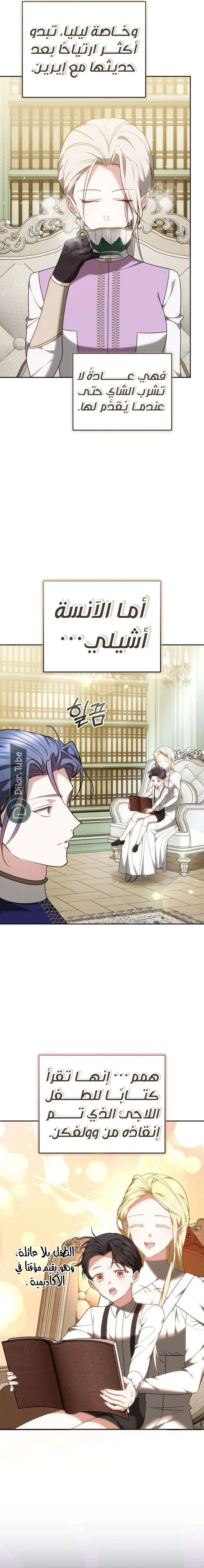 Read The Reason Why That Villainess Picked up a Sword AR Manga Online