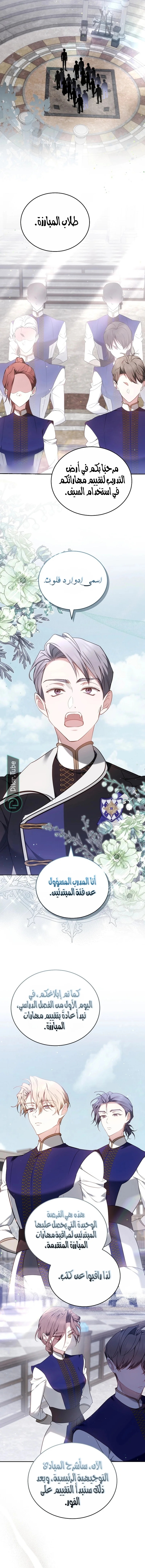 Read The Reason Why That Villainess Picked up a Sword AR Manga Online