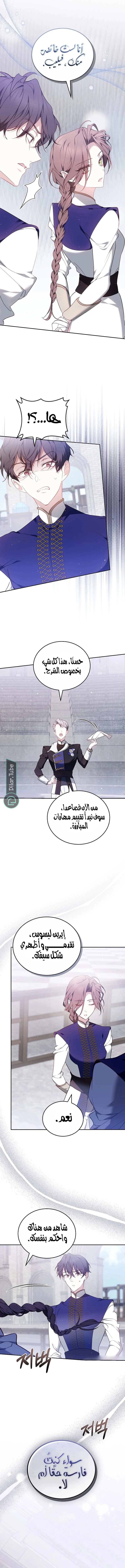 Read The Reason Why That Villainess Picked up a Sword AR Manga Online
