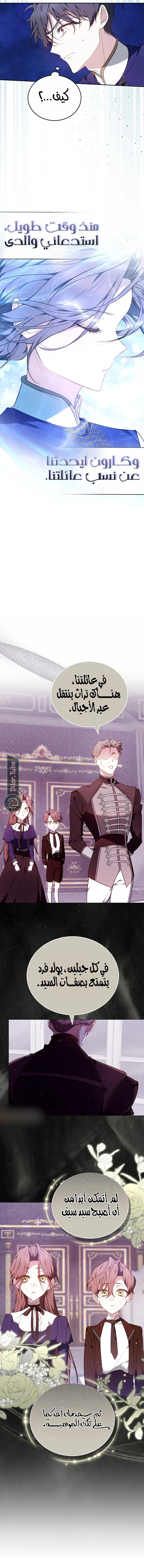 Read The Reason Why That Villainess Picked up a Sword AR Manga Online