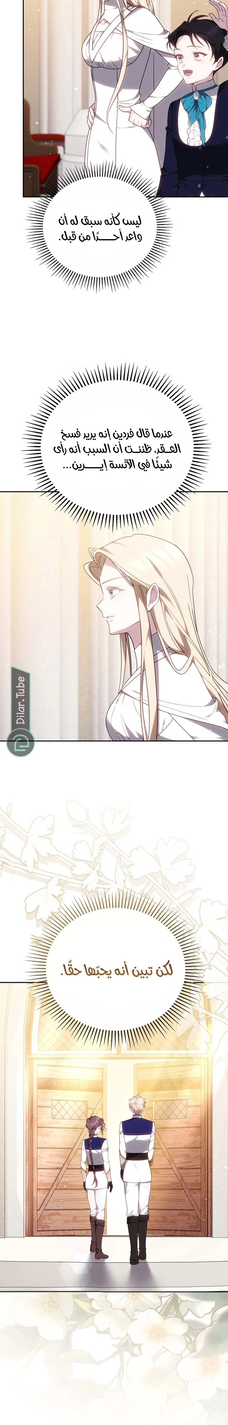Read The Reason Why That Villainess Picked up a Sword AR Manga Online