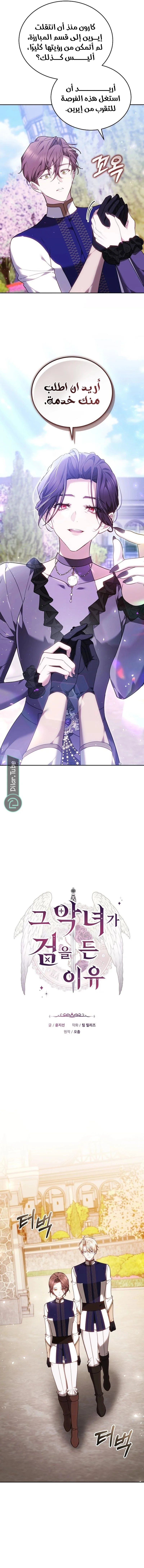 Read The Reason Why That Villainess Picked up a Sword AR Manga Online