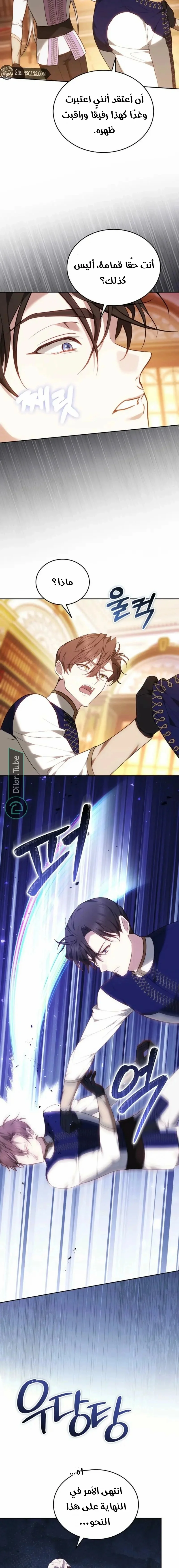Read The Reason Why That Villainess Picked up a Sword AR Manga Online
