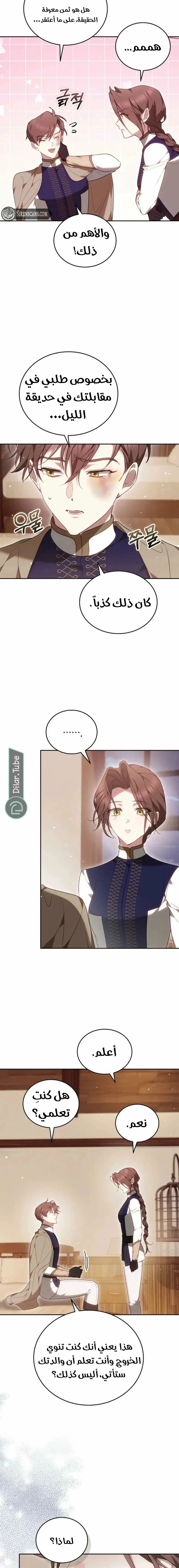 Read The Reason Why That Villainess Picked up a Sword AR Manga Online