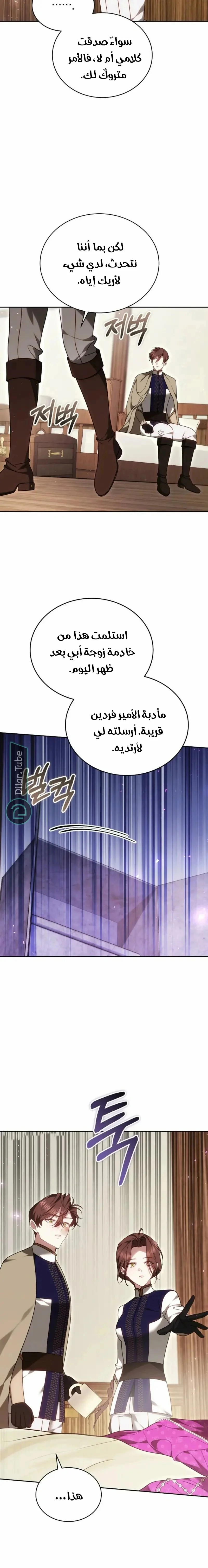 Read The Reason Why That Villainess Picked up a Sword AR Manga Online