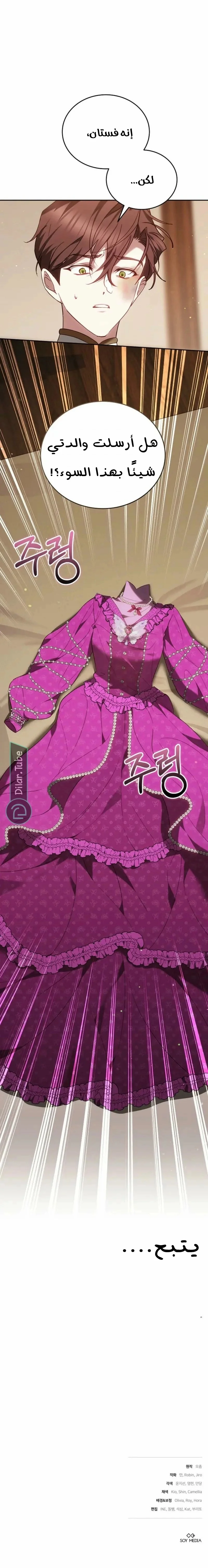 Read The Reason Why That Villainess Picked up a Sword AR Manga Online