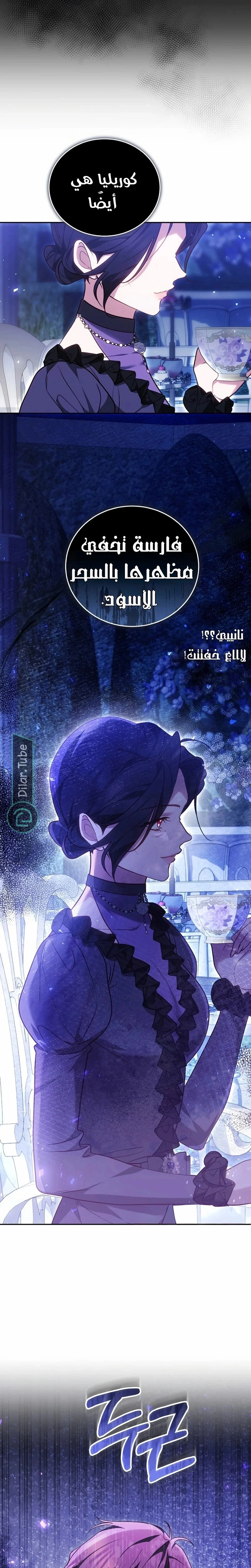 Read The Reason Why That Villainess Picked up a Sword AR Manga Online