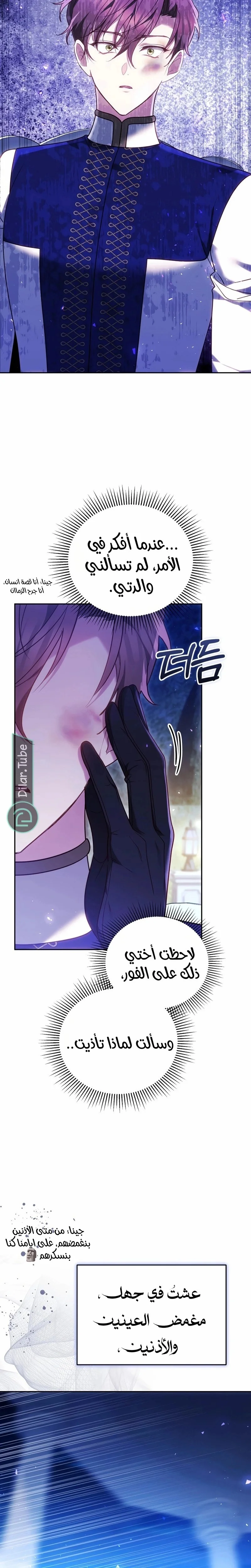 Read The Reason Why That Villainess Picked up a Sword AR Manga Online