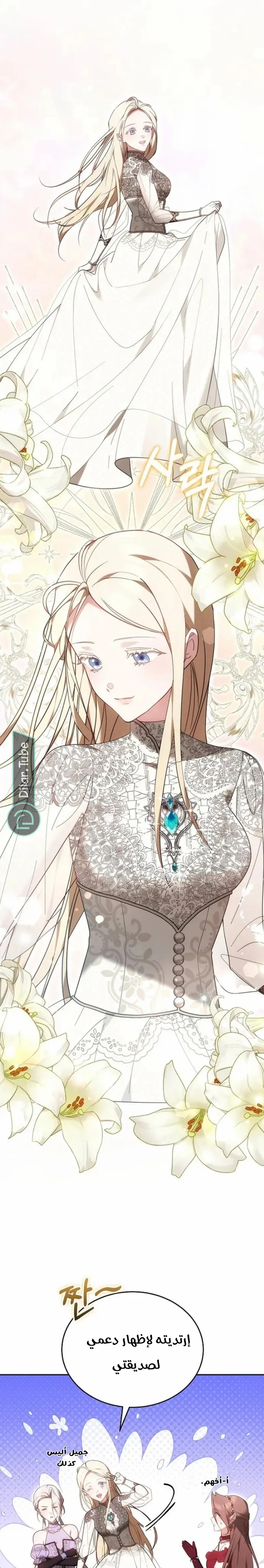 Read The Reason Why That Villainess Picked up a Sword AR Manga Online