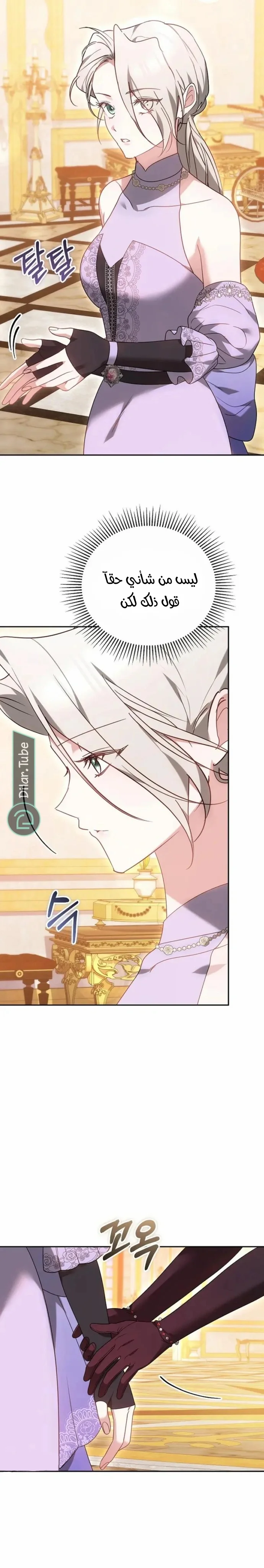 Read The Reason Why That Villainess Picked up a Sword AR Manga Online