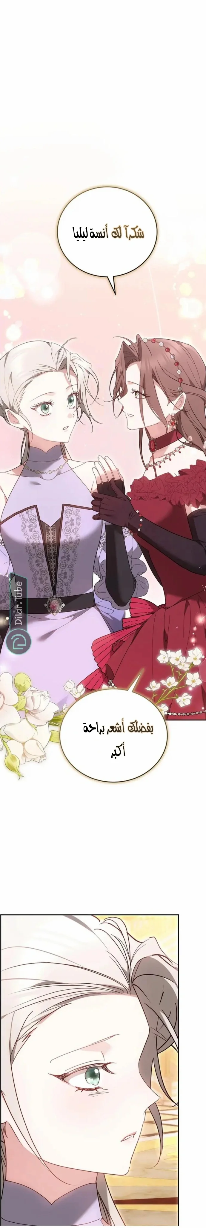Read The Reason Why That Villainess Picked up a Sword AR Manga Online
