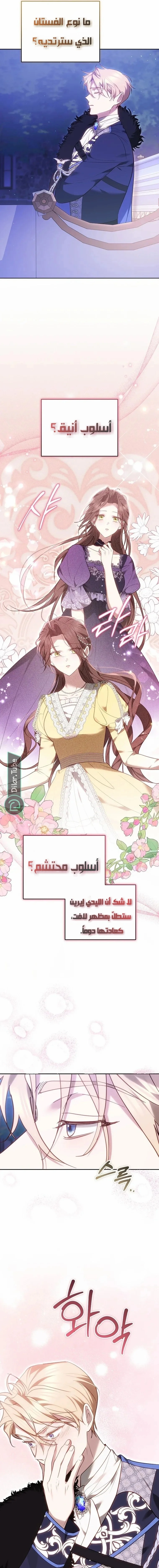 Read The Reason Why That Villainess Picked up a Sword AR Manga Online