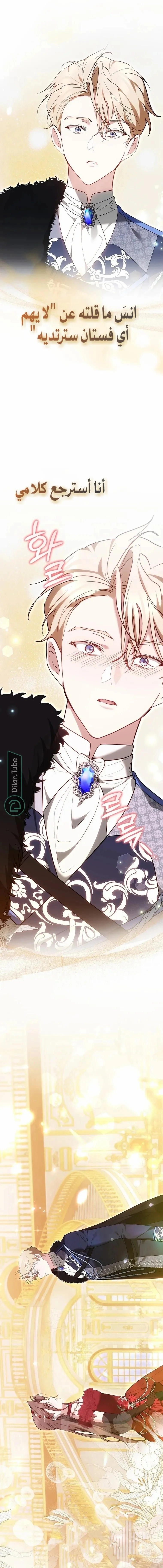 Read The Reason Why That Villainess Picked up a Sword AR Manga Online