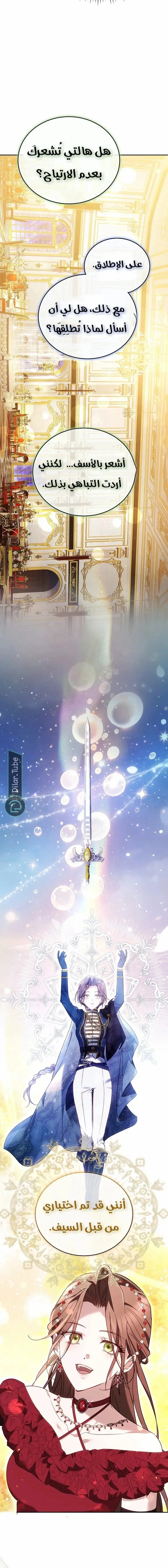 Read The Reason Why That Villainess Picked up a Sword AR Manga Online