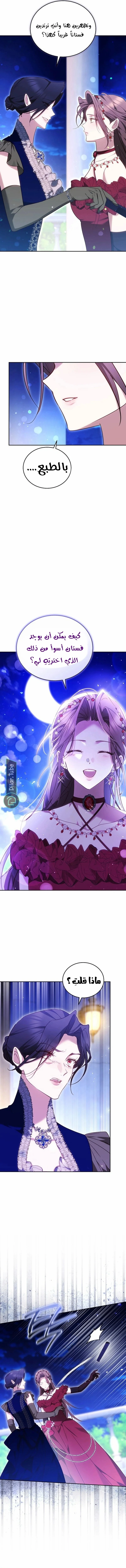 Read The Reason Why That Villainess Picked up a Sword AR Manga Online