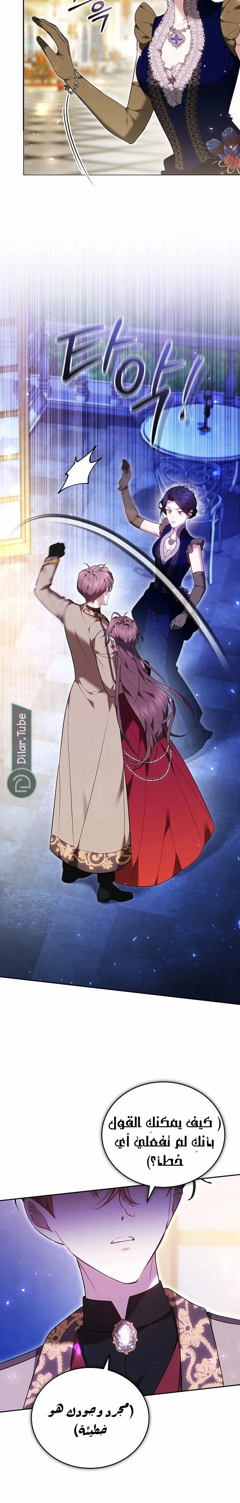 Read The Reason Why That Villainess Picked up a Sword AR Manga Online
