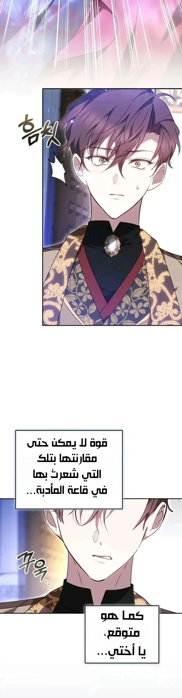 Read The Reason Why That Villainess Picked up a Sword AR Manga Online