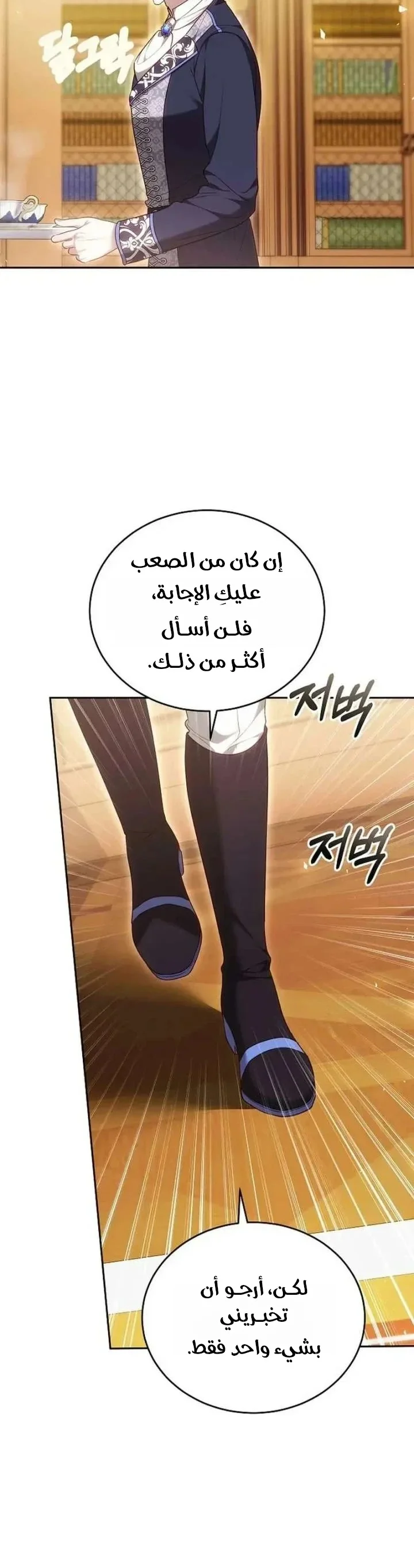 Read The Reason Why That Villainess Picked up a Sword AR Manga Online