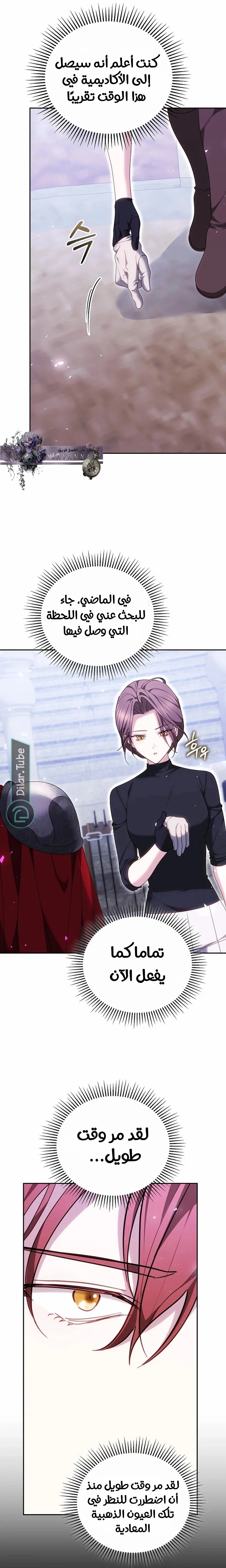 Read The Reason Why That Villainess Picked up a Sword AR Manga Online