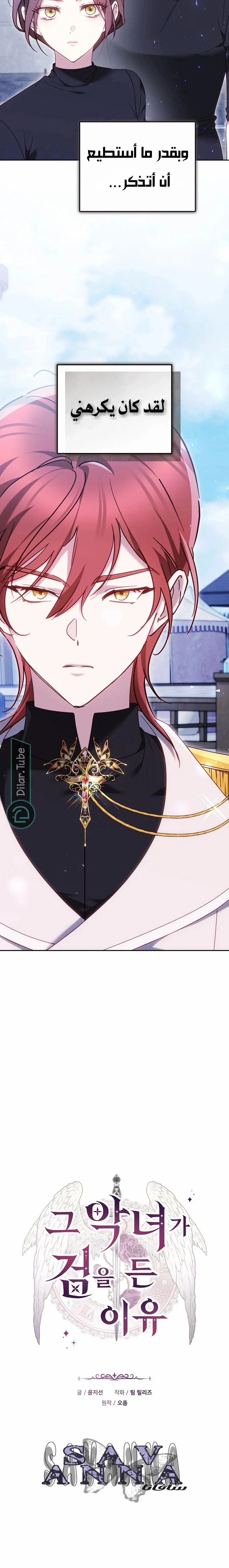 Read The Reason Why That Villainess Picked up a Sword AR Manga Online