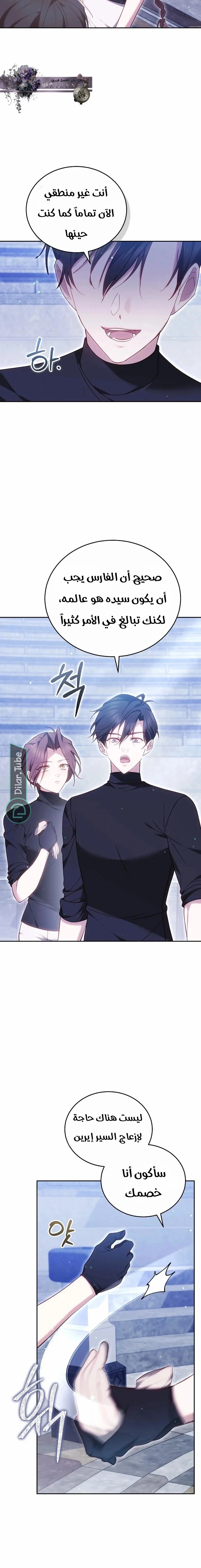 Read The Reason Why That Villainess Picked up a Sword AR Manga Online