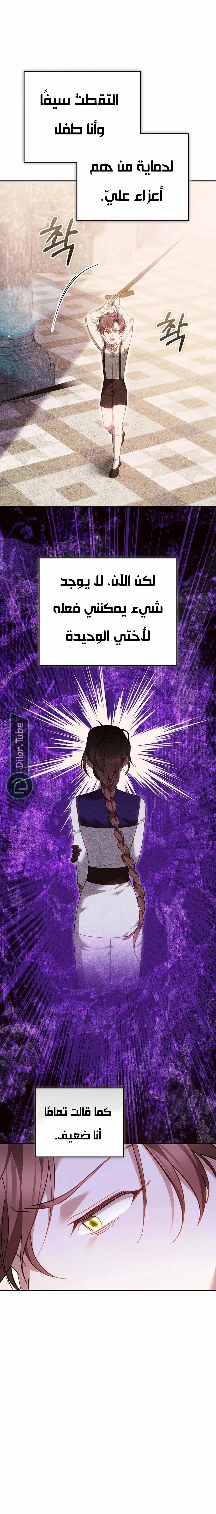Read The Reason Why That Villainess Picked up a Sword AR Manga Online