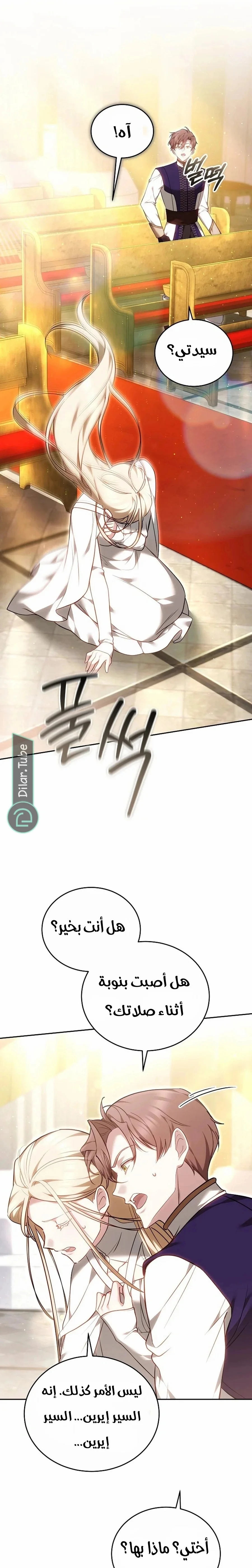Read The Reason Why That Villainess Picked up a Sword AR Manga Online