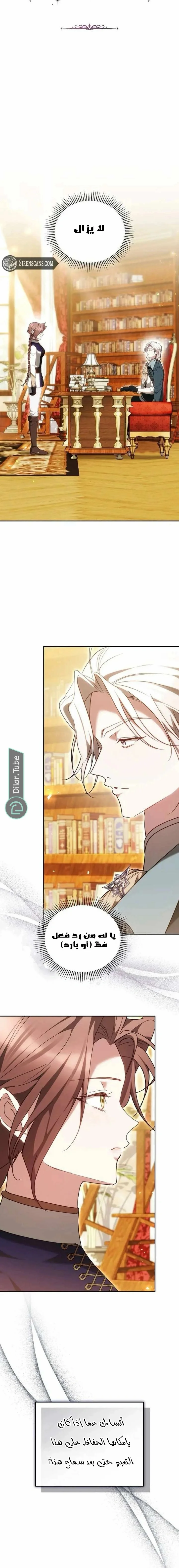 Read The Reason Why That Villainess Picked up a Sword AR Manga Online