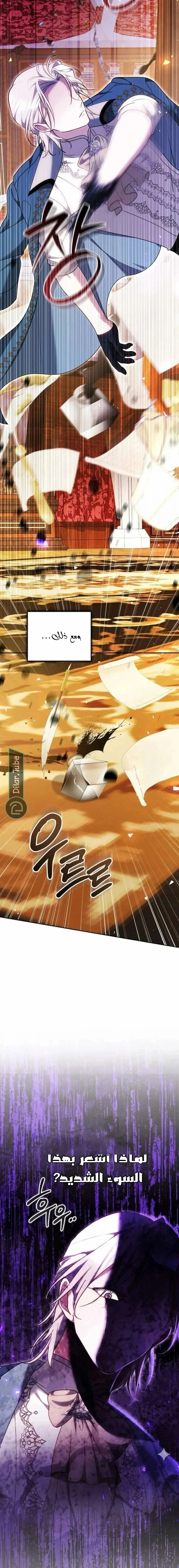 Read The Reason Why That Villainess Picked up a Sword AR Manga Online