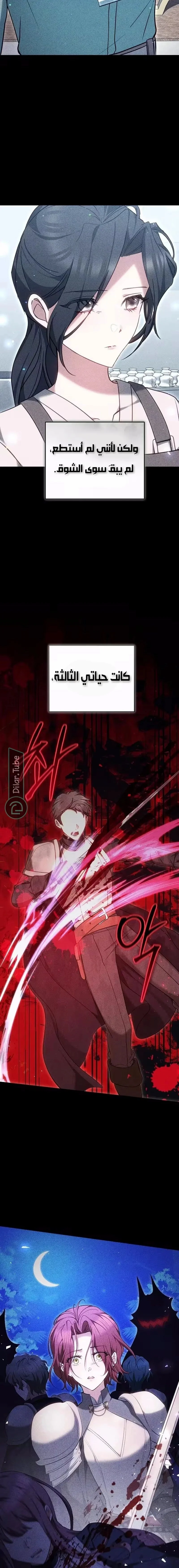 Read The Reason Why That Villainess Picked up a Sword AR Manga Online