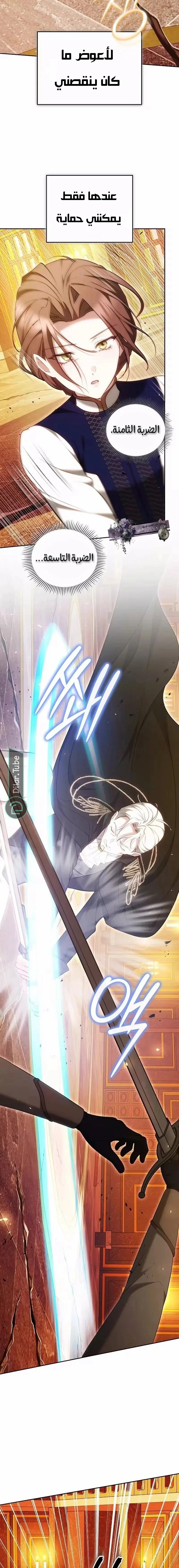 Read The Reason Why That Villainess Picked up a Sword AR Manga Online