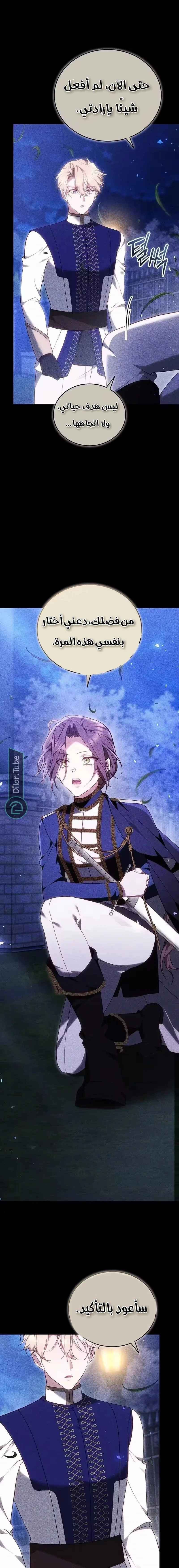 Read The Reason Why That Villainess Picked up a Sword AR Manga Online