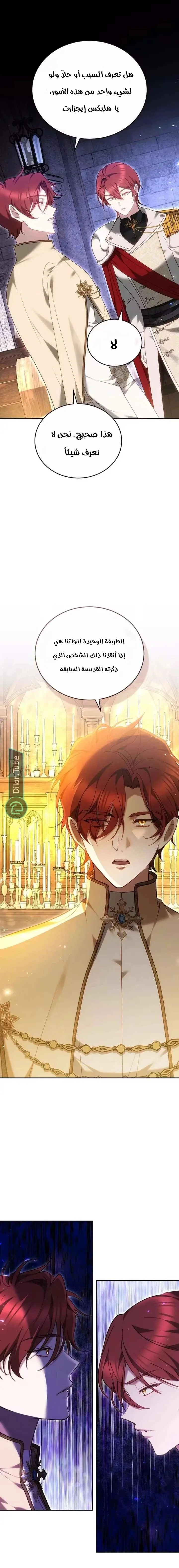 Read The Reason Why That Villainess Picked up a Sword AR Manga Online