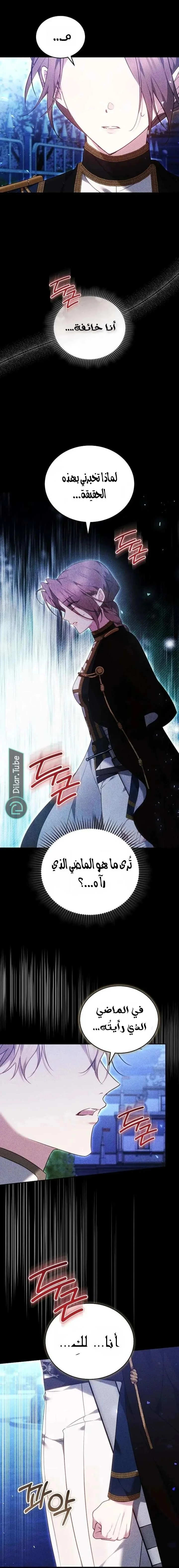 Read The Reason Why That Villainess Picked up a Sword AR Manga Online