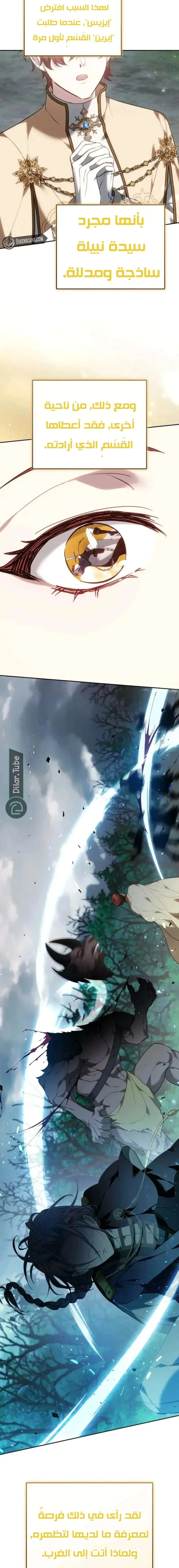 Read The Reason Why That Villainess Picked up a Sword AR Manga Online