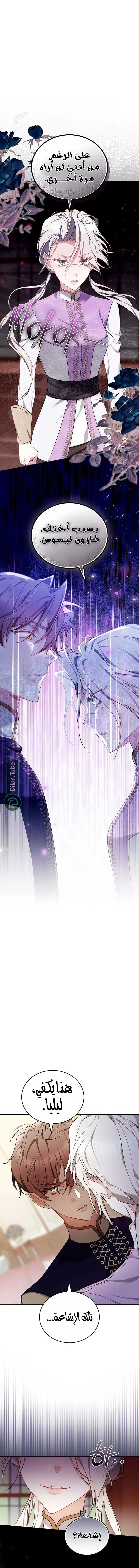 Read The Reason Why That Villainess Picked up a Sword AR Manga Online