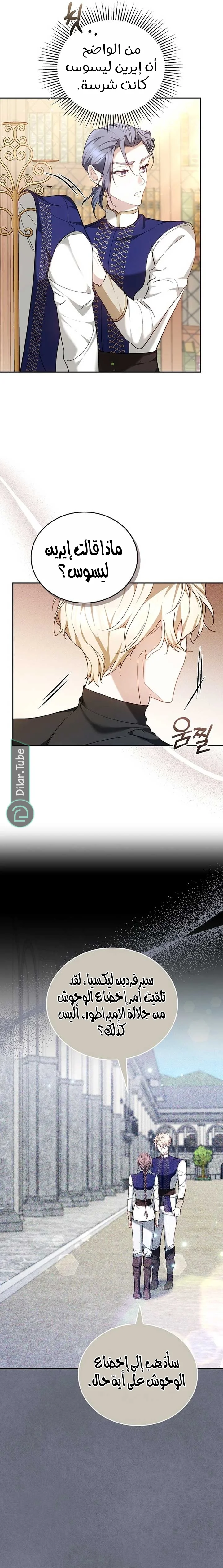 Read The Reason Why That Villainess Picked up a Sword AR Manga Online