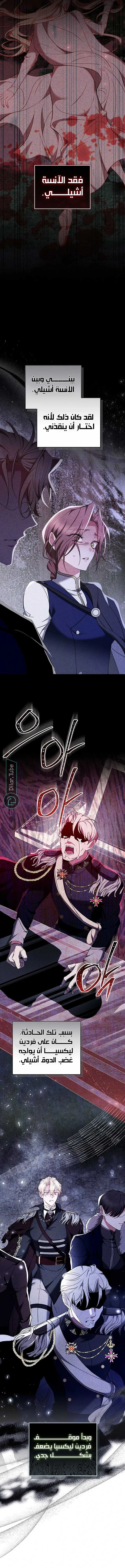 Read The Reason Why That Villainess Picked up a Sword AR Manga Online
