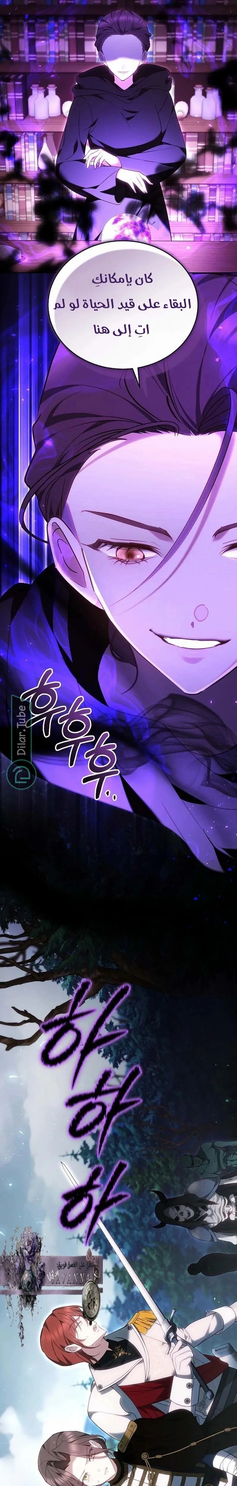Read The Reason Why That Villainess Picked up a Sword AR Manga Online