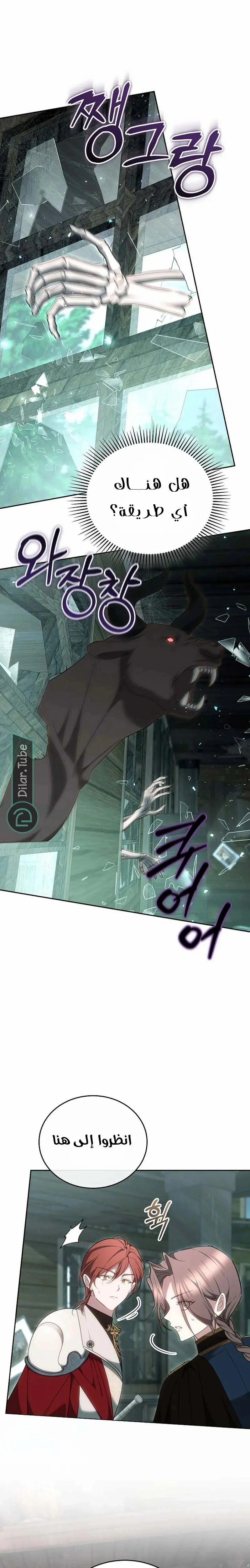 Read The Reason Why That Villainess Picked up a Sword AR Manga Online