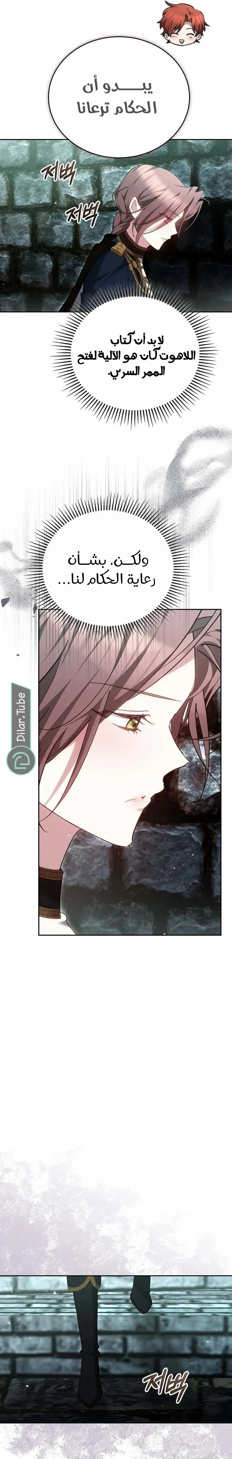 Read The Reason Why That Villainess Picked up a Sword AR Manga Online