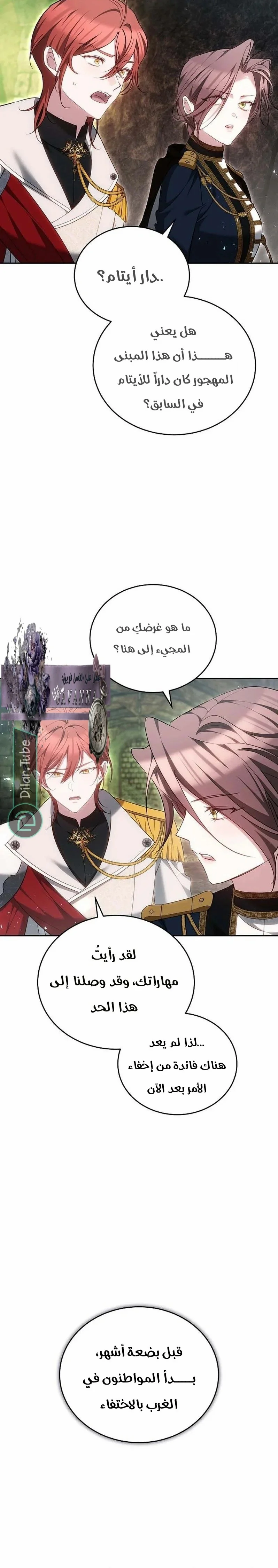 Read The Reason Why That Villainess Picked up a Sword AR Manga Online