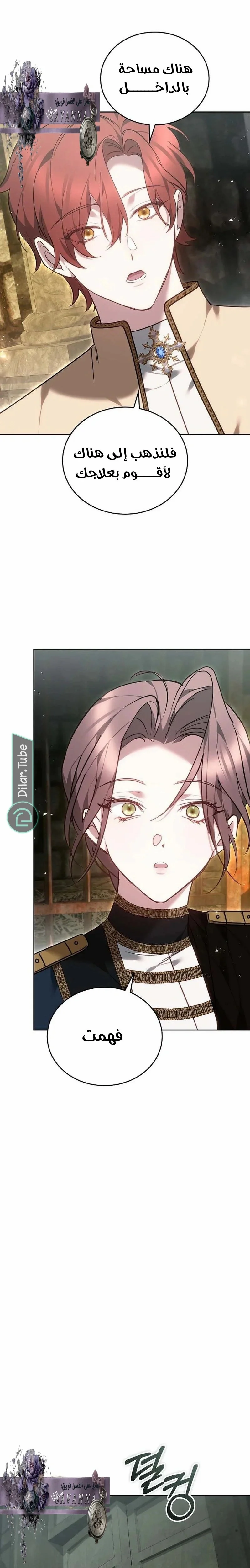 Read The Reason Why That Villainess Picked up a Sword AR Manga Online