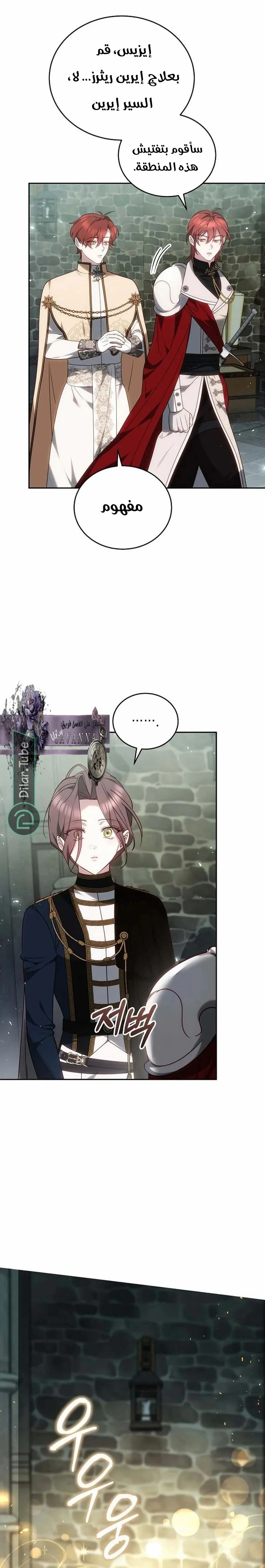 Read The Reason Why That Villainess Picked up a Sword AR Manga Online