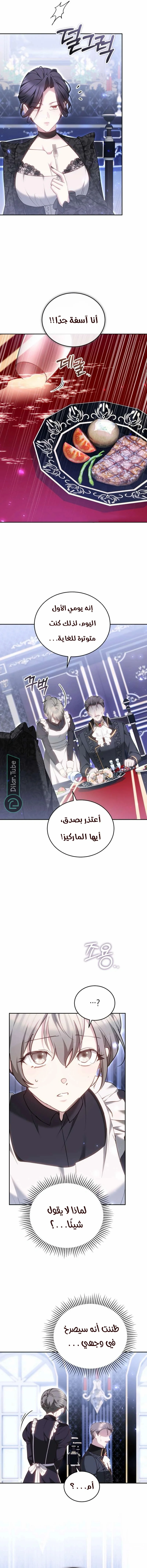 Read The Reason Why That Villainess Picked up a Sword AR Manga Online