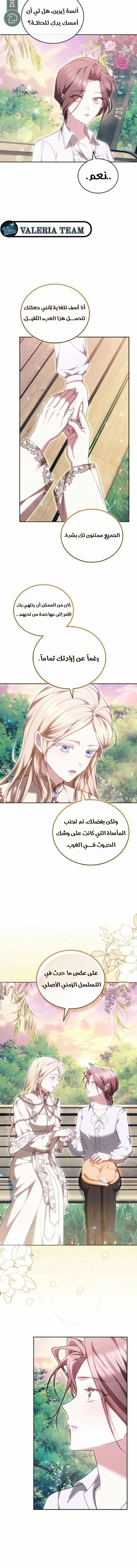 Read The Reason Why That Villainess Picked up a Sword AR Manga Online