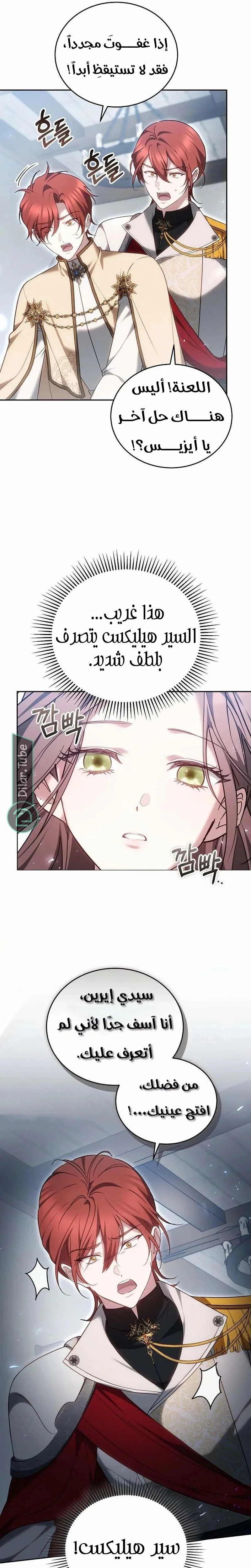 Read The Reason Why That Villainess Picked up a Sword AR Manga Online